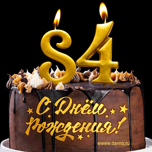 Поздравления С Днем Рождения 43 Летием